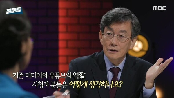 MBC 시사 토크쇼 '손석희의 질문들' 방송 화면 갈무리