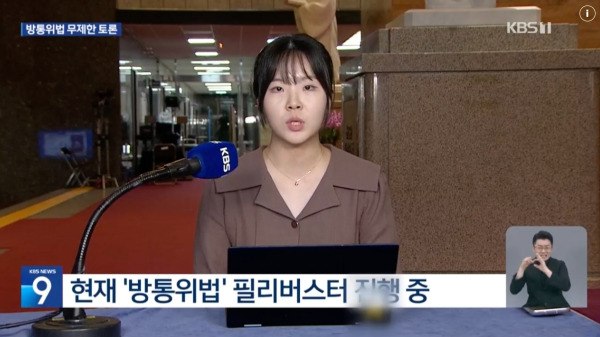 최근 KBS는 방송 화면에서 세월호 리본을 지워버렸고 윤석열 정부는 MBC도 이렇게 만들려 한다. KBS 방송 화면 갈무리 