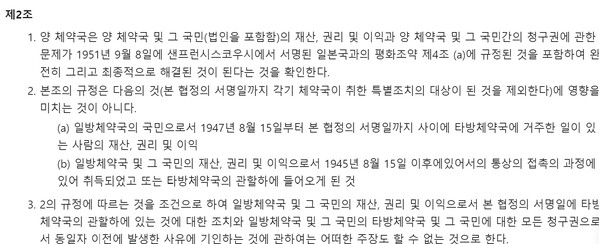 1965년에 체결된 한일 청구권협정, 제2조 1항