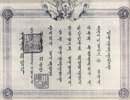 헐버트에게 수여된 건국공로훈장증