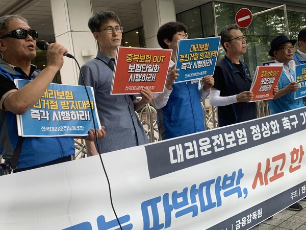 전국대리운전노동조합 서울경기지부가 7월 25일 금융감독원 앞에서 대리운전보험 정상화촉구 기자회견을 하고 있다. 사진=전국대리운전노동조합