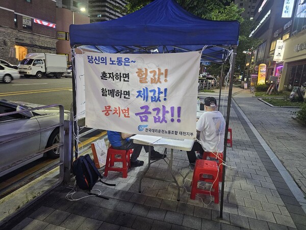 전국대리운전노동조합 대전지부가 7월 25일 대전의 한 번화가에서 선전전을 펼치고 있다. 사진=전국대리운전노동조합