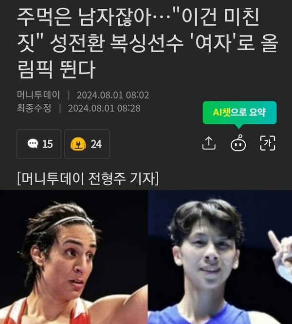 이런 식으로 혐오를 부추기는 기사들이 쏟아졌다/ 관련 기사 회면 갈무리 