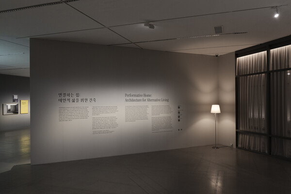 '연결하는 집: 대안적 삶을 위한 건축' 인트로.