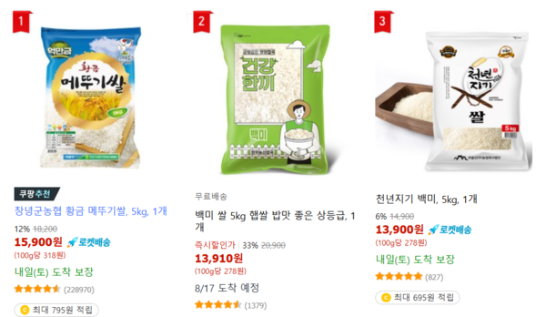 한 인터넷 쇼핑몰이 추천한 쌀 5kg 상품 가격표. 인터넷 화면 캡쳐.