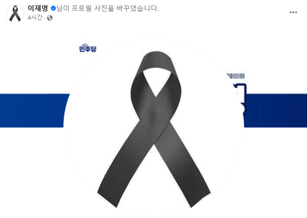 사망한 국민권익위원회 김모 국장의 명복을 비는 검은색 리본과 국화 이미지가 SNS에서 확산되고 있다. 더불어민주당 이재명 전 대표 페이스북 갈무리
