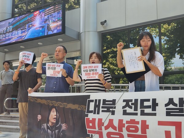 대북전단감시단, 박상학 자유북한운동연합 대표 고발 기자회견. 2024. 08. 06 연합뉴스