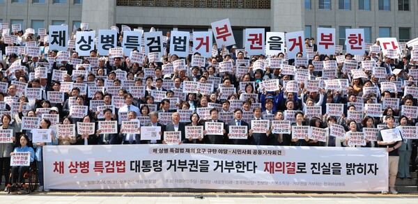 더불어민주당 이재명 대표, 조국혁신당 조국 대표 등 야당 의원들이 21일 서울 여의도 국회에서 열린 '채해병 특검법' 거부권 규탄 야당·시민사회 공동기자회견에서 구호를 외치고 있다. 윤 대통령은 이날 채해병 특검법에 대해 거부권을 행사했다. 2024.5.21. 연합뉴스