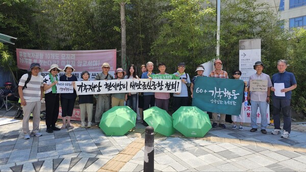 13일 세종 시 국토교통부 청사 옆에서 새만금 신공항 건설계획 철회를 요구하며 시위를 벌이고 있는 60+기후행동 회원들.