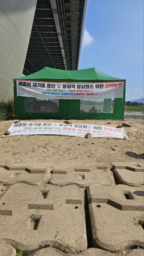 세종보 수역 내의 천막농성장