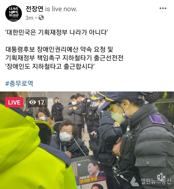 전장연의 지하철 타기 투쟁은 매일 계속되고 있다/ 출처 - 전장연 페이스북 