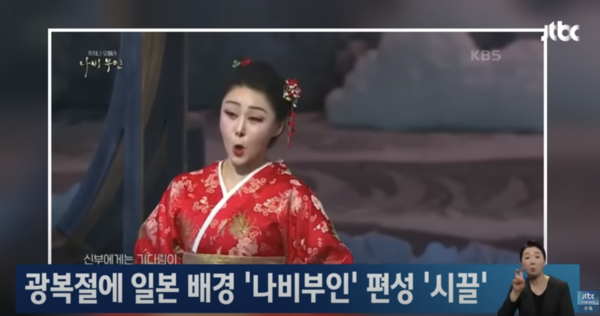 KBS가 광복절인 8월15일 새벽 'KBS중계석'에서 방영한 오페라 '나비부인'을 보도한 JTBC 뉴스 화면.