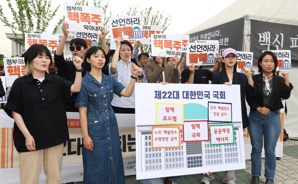 탈핵시민행동, 기후위기비상행동, 기후정의동맹, 종교환경회의, 핵발전소지역대책위협의회 관계자들이 30일 서울 여의도 국회 앞에서 기자회견을 열고 22대 국회에 탈핵을 요구하는 퍼포먼스를 하고 있다. 2024.5.30. 연합뉴스