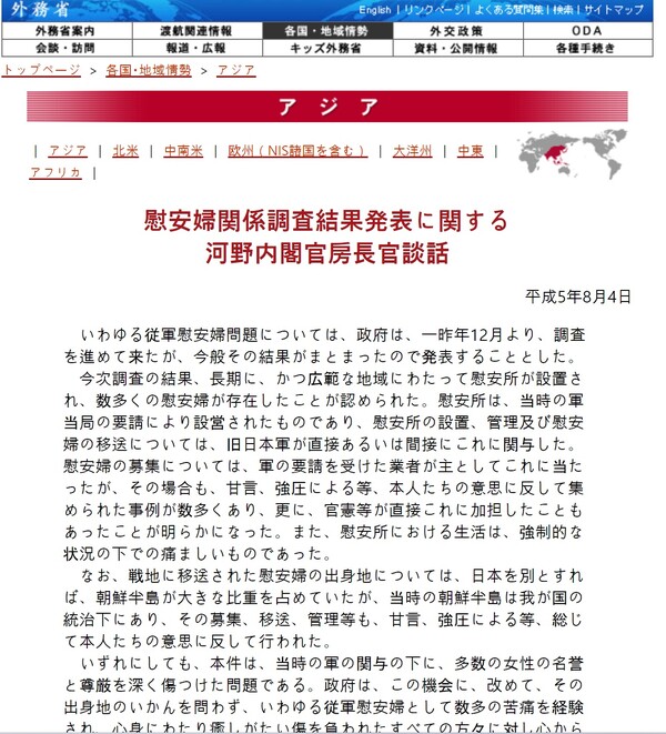 고노 담화.     일본 외무성 온라인 사이트