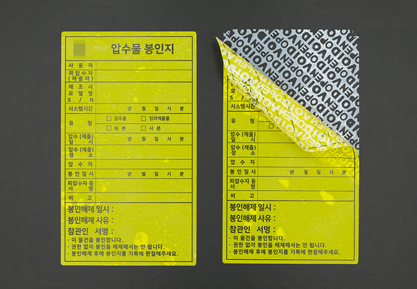 봉인 스티커 전문 제작 업체에서 실제 제작된 봉인지. 검찰 로고만 흐리게 처리됐을 뿐 2019년 5월 개정 봉인지 서식과 완전히 동일함을 알 수 있다. (예원특수인쇄 홈페이지)