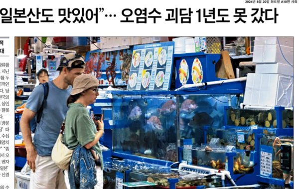 '후쿠시마 오염수 불안'을 '괴담'으로 규정하면서 전혀 근거 없는 것으로 드러났다고 주장하는 조선일보의 20일자 기사.  