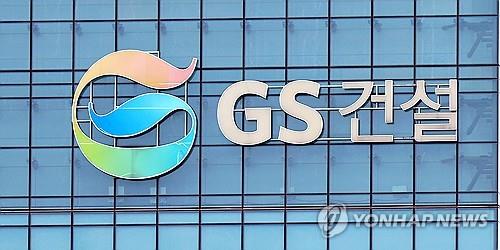 서울 GS건설 본사