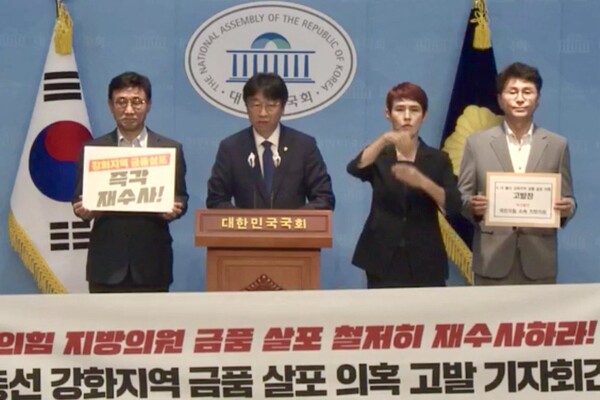 당 법률위원장인 민주당 이용우 국회의원(인천 서구을)은 20일 국회 소통관에서 민주당 고남석 인천시당위원장, 조택상 인천 중구·강화군·옹진군 지역위원장과 함께 기자회견을 열고 "22대 총선을 앞두고 두 차례에 걸쳐 같은 당 소속의 강화군 13개 읍·면협의회장들에게 1인당 100만원씩 들어있는 돈봉투를 살포해 총 2600만 원을 전달한 의혹이 있는 국민의힘 소속 지방의원들을 공직선거법 위반으로 고발한다"며 "이번 고발은 민주당 중앙당 차원에서 진행한다"고 밝혔다. 왼쪽부터 고남석, 이용우, 수어통역사, 조택상. 2024.8.20.