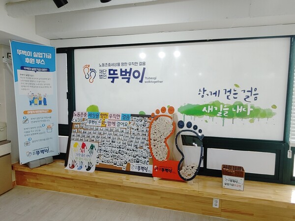경기도 안산에 위치한 뚜벅이재단 사무실의 모습. 손정순 연구위원 촬영. 