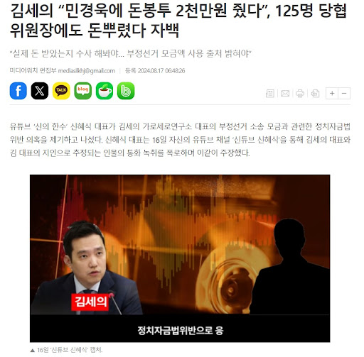 검찰은 이런 것은 절대로 압수수색하거나 수사하지 않는 선택적 태도를 보이고 있다. 관련 기사 화면 갈무리 