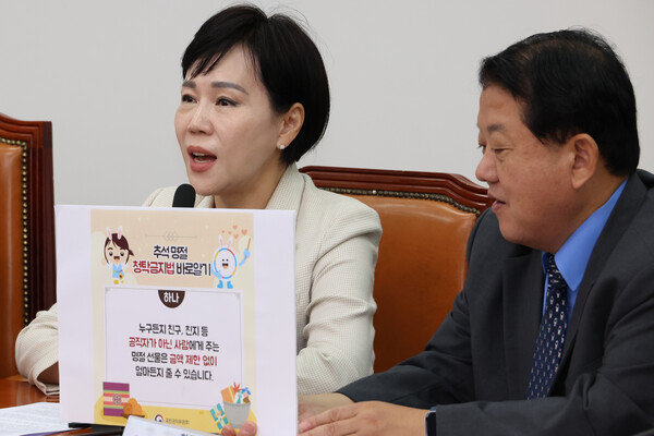 더불어민주당 전현희 최고위원(왼쪽)이 23일 오전 서울 여의도 국회에서 열린 최고위원회의에서 국민권익위원회 홈페이지에 게시된 '추석명절 청탁금지법 바로 알기' 안내문을 보여주며 뇌물 청탁 등에 활용될 수 있는 문제점을 지적하고 있다. 안내문에는 