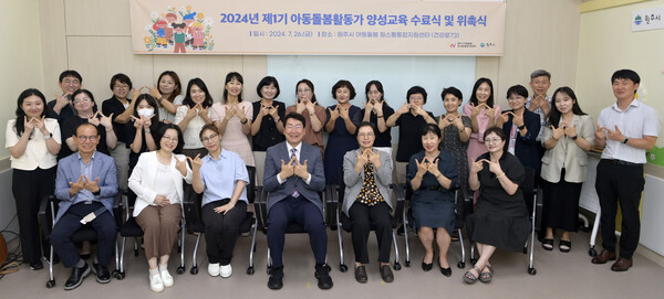 2024년 제1기 아동돌봄활동가 수료식이 지난 26일 원주시 아동돌봄 원스톱 통합지원센터에서 열린 가운데 원강수 원주시장이 교육을 마친 아동돌봄활동가 16명에게 수료증을 전달한 뒤 기념사진을 촬영하고 있다. 2024.7.29. 연합뉴스