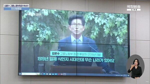 더불어민주당 박홍배 의원(오른쪽)이 26일 국회 환경노동위원회 인사청문회에서 김문수 고용노동부장관 후보자의 과거 발언을 국회 회의장 영상으로 제시하고 있다. 김 후보자가 2018년 8월 인천의 한 교회에서 "일제식민지 시대인데 무슨 나라가 있느냐"고 발언하는 모습. 2024.8.27. 국회방송 갈무리