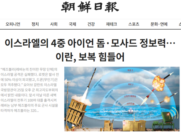 이스라엘 언론, 서방 언론과 함께 가자의 진실을 외면하는 조선일보는 이 상황에서 툭하면 이스라엘의 군사력을 찬양하는 기사를 싣고 있다/ 조선일보 홈페이지 대문 화면 갈무리  