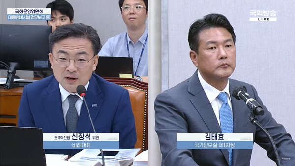 김태효 국가안보실 제1차장(왼쪽)이 27일 국회 운영위원회에서 조국혁신당 신장식 의원(오른쪽)의 질의에 답변하고 있다. 2024.8.27. 국회방송