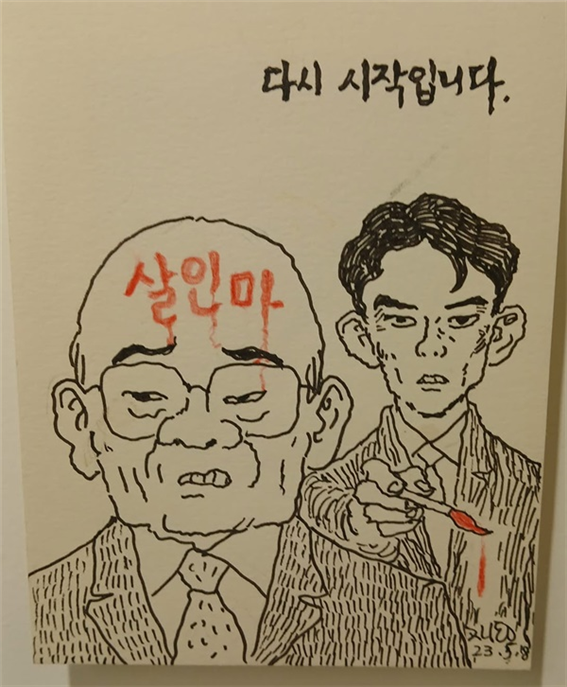 '의병전(義兵戰)展 : 일어서는 사람들' 중 박재동 화백의 캐리커처와 스케치. 하성태 사진.