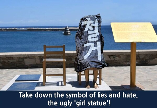 '위안부법폐지국민행동'이라는 단체는 전국의 소녀상을 찾아다니며 '소녀상 철거 챌린지'를 벌이고 있다. 사진=위안부법폐지국민행동 페이스북