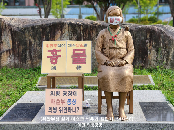 '위안부법폐지국민행동'이라는 단체는 전국의 소녀상을 찾아다니며 '소녀상 철거 챌린지'를 벌이고 있다. 사진=위안부법폐지국민행동 페이스북