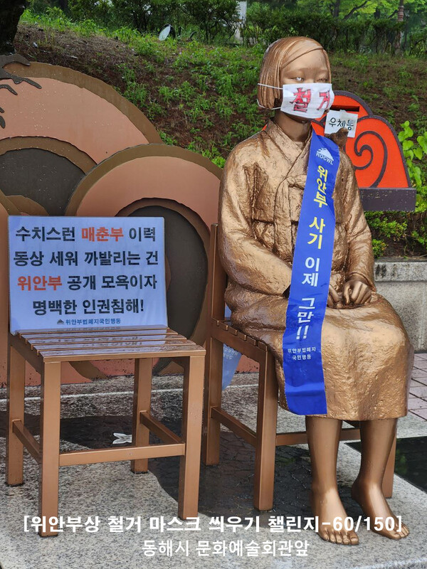 '위안부법폐지국민행동'이라는 단체는 전국의 소녀상을 찾아다니며 '소녀상 철거 챌린지'를 벌이고 있다. 사진=위안부법폐지국민행동 페이스북