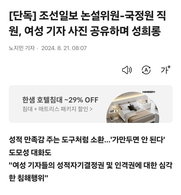미디어오늘 관련 기사 화면 갈무리 
