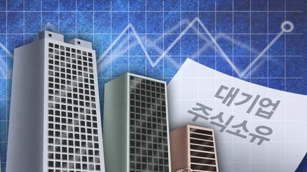 대기업집단 주식소유현황(PG) [제작 이태호] 일러스트. 연합뉴스