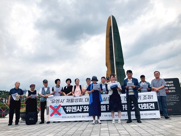 '가짜 유엔사 해체를 위한 국제캠페인'(실행위원장 이장희 외대 명예교수)과 '액션원코리아'(AOK)를 포함한 65개 시민사회단체들은 5일 용산 대통령실 부근 전쟁기념관 앞에서 유엔사와 윤석열 정부 규탄 기자회견을 하고 있다. 2024. 09. 05 [AOK 제공] 시민언론 민들레