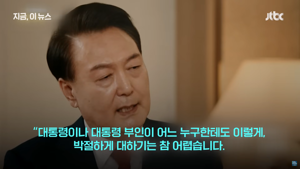 윤석열 대통령은 지난 2월 7일 KBS 신년대담에서 부인 김건희 씨 명품가방에 대해 박절하지 못한 게 문제라고 말했다. 사과는 없었다. 2024.9.7. JTBC 영상 갈무리