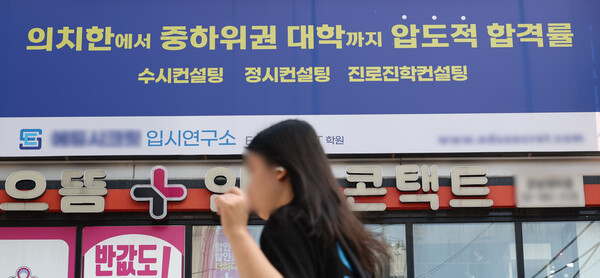 2025학년도 대학입학시험전형 수시모집 원서접수를 하루 앞둔 지난 8일 서울 강남구 대치동의 한 학원 건물에 의대 입시 홍보문이 붙어있다. [연합뉴스 자료사진]