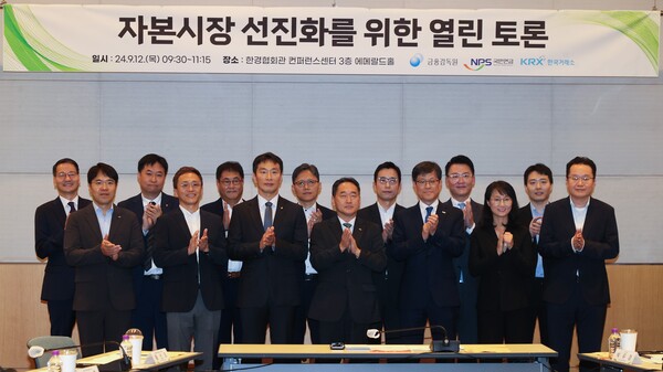 김태현 국민연금공단 이사장과 이복현 금융감독원장이 12일 서울 여의도 FKI타워 컨퍼런스센터에서 열린 자본시장 선진화를 위한 열린 토론회에서 참석자들과 기념촬영을 하고 있다. 2024.9.12. 연합뉴스