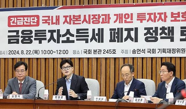 국민의힘이 지난 8월22일 국회 본관에서 금투세 폐지를 주장하는 내용의 토론회를 열었다. 이날 토론회에 참석한 한동훈 대표는 극렬한 금투세 폐지론자이지만 추경호 원내대표는 2022년 금투세 도입 법안을 발의한 바 있다. 연합뉴스