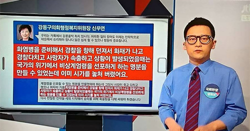 2017년에 자유한국당에서는 계엄에 대한 심각한 검토가 존재했다/ 당시 JTBC 방송 화면 갈무리  