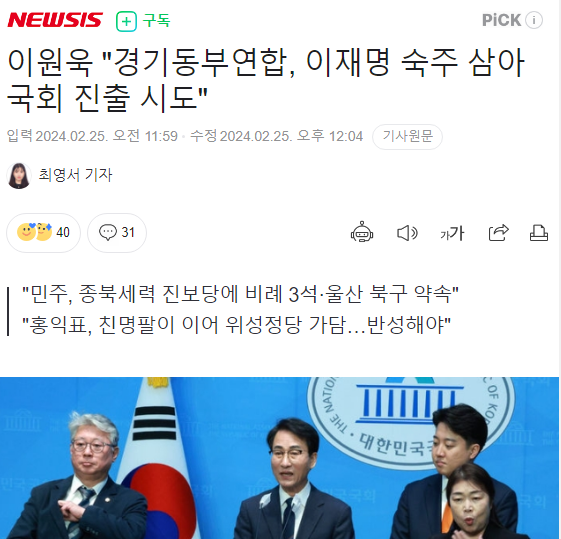 종북몰이와 공안정국이 시작되면 이런 세력은 언제든지 동참할 가능성이 높다/ 총선 당시 관련기사 갈무리 