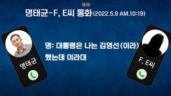 '김건희 공천 개입' 의혹의 핵심 당사자인 명태균 씨가 2022년 보궐선거를 앞두고 김영선 전 국민의힘 의원﻿ 측 인사와 통화한 내용. 뉴스토마토 유튜브 화면 갈무리