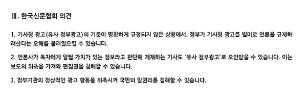 한국신문협회가 조국혁신당 김재원 의원의 법안에 대해 발표한 입장문 내용 요약. 한국신문협회 홈페이지. 