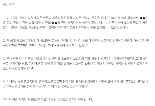 한국신문협회가 민주당 양문석 의원의 법안에 대해 발표한 입장문 내용 요약. 한국신문협회 홈페이지. 