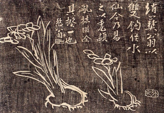 추사의 제자 허련이 만든 '완당탁묵'에는 현전하지 않는 추사의 수선화 그림이 판각돼 있다. © 추사박물관