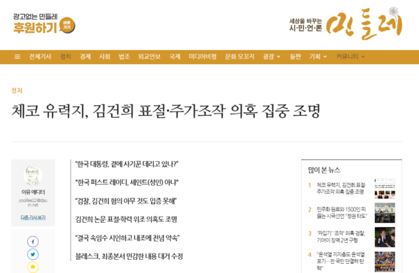 페이스북이 삭제한 콘텐츠에 링크된 '시민언론민들레' 9월21일 기사 화면.