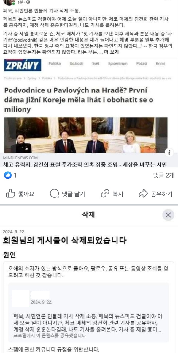 게시물이 삭제된 한 페이스북 이용자의 글.
