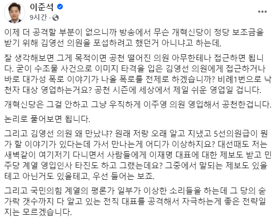 나를 자극하지 말라고 협박성 글을 올린 이준석 의원의 페이스북 갈무리 