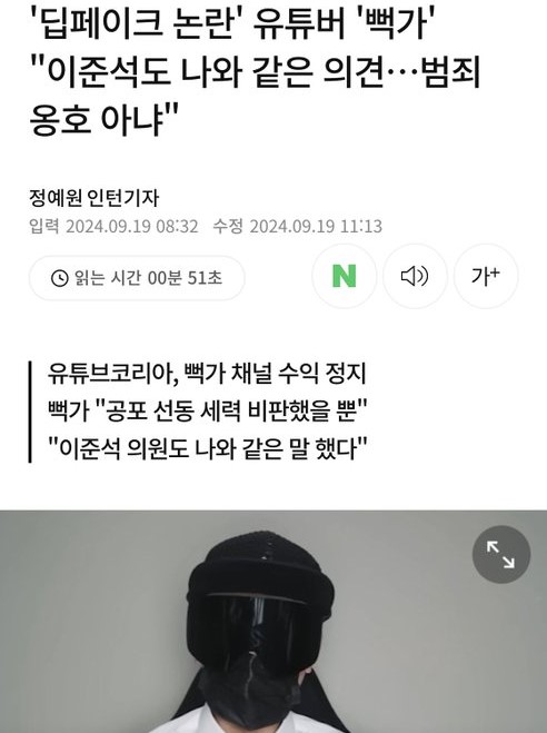 '혓바닥 살인마'라고 불리는 사이버렉카 뻑가. 관련 기사 화면 갈무리 